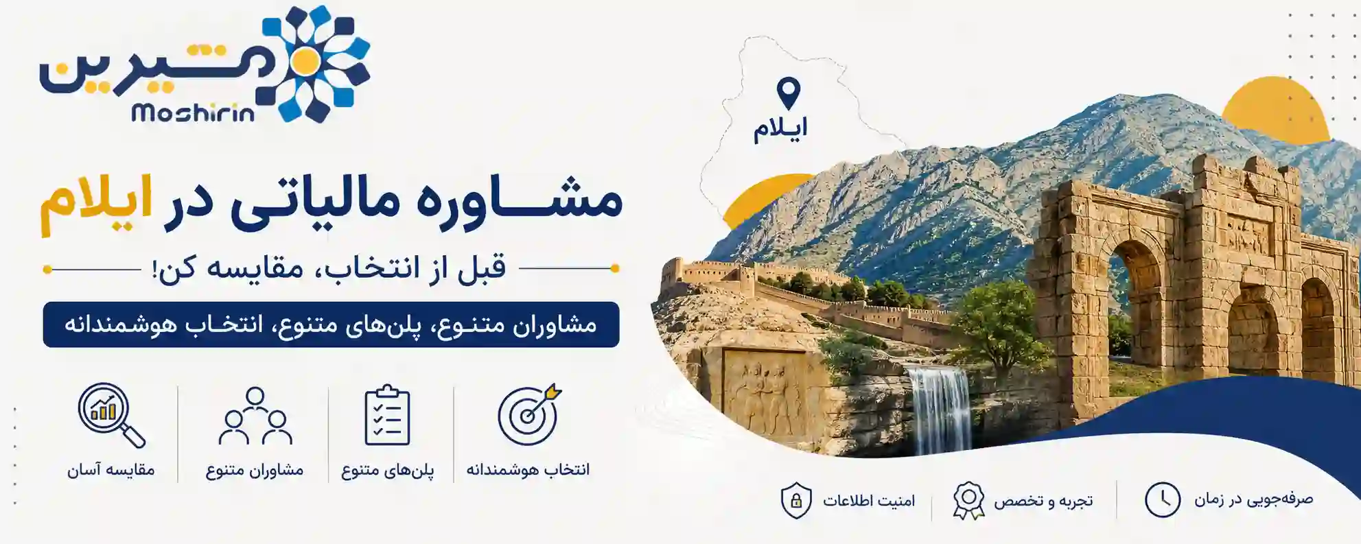 مشاوره مالیاتی در ایلام